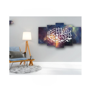 Frame Flare Al-Hamdu Lillahi Rabbil-'Alamin Wall Frames - 5pcs